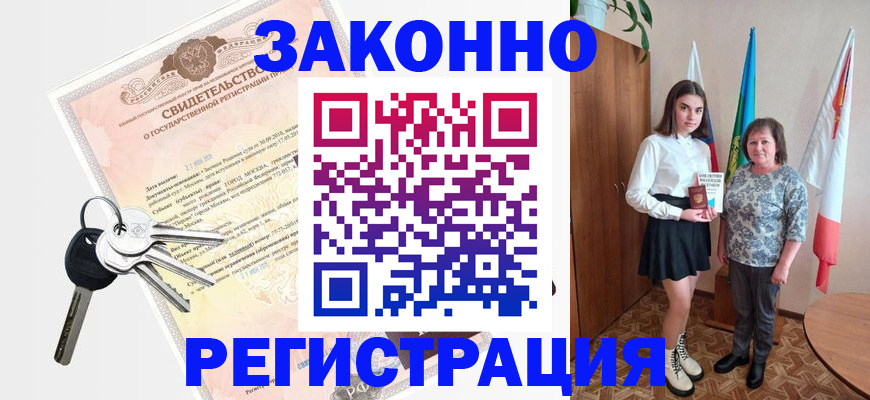 прописка в Приморском крае